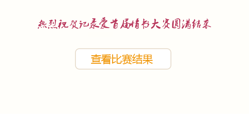 比赛结束